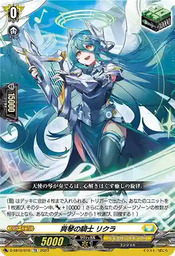 D-SS10/016 爽琴の騎士 リクラ