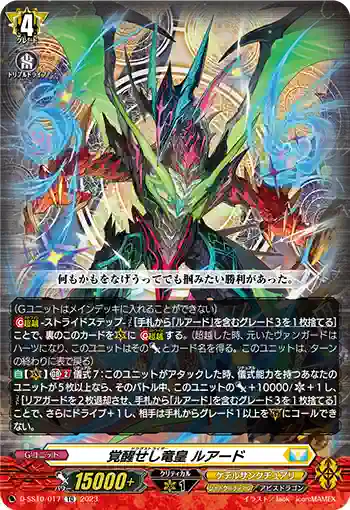 D-SS10/017 覚醒せし竜皇 ルアード