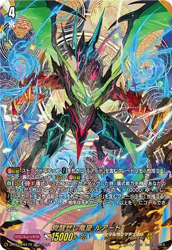 D-SS10/017R 覚醒せし竜皇 ルアード