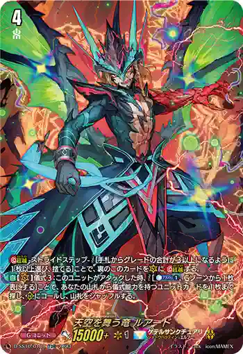 D-SS10/018R 天空を舞う竜 ルアード
