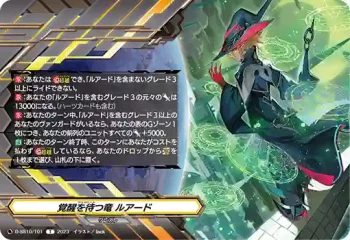 D-SS10/T01 覚醒を待つ竜 ルアード