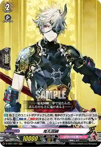 D-TB01/004 鬼丸国綱