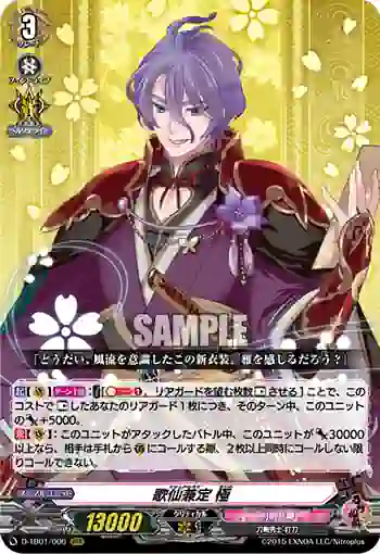 D-TB01/006 歌仙兼定 極