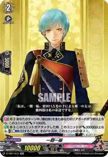 D-TB01/012 一期一振