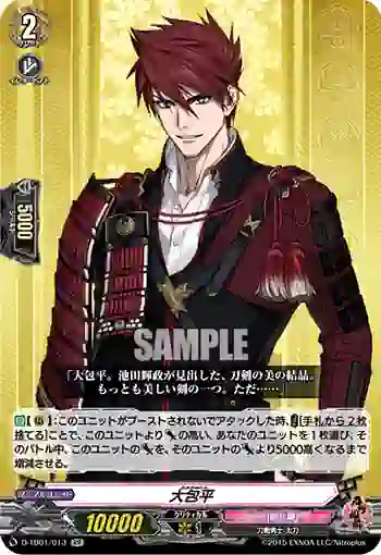 D-TB01/013 大包平