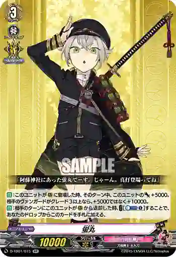 D-TB01/015 蛍丸