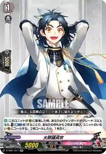 D-TB01/017 太鼓鐘貞宗