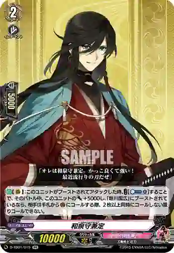 D-TB01/019 和泉守兼定