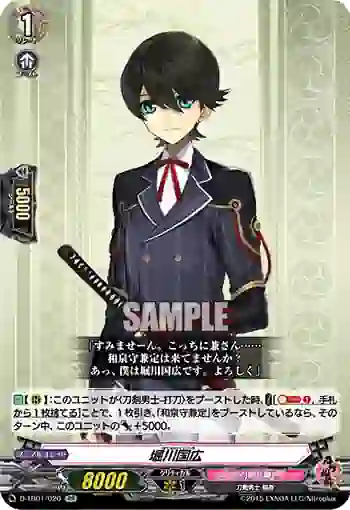 D-TB01/020 堀川国広