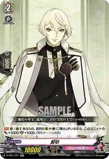 D-TB01/021 髭切