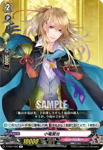 D-TB01/028 小竜景光