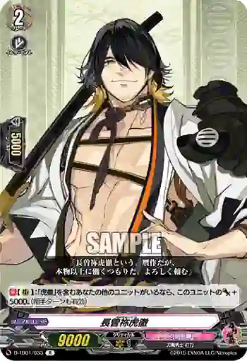 D-TB01/033 長曽祢虎徹