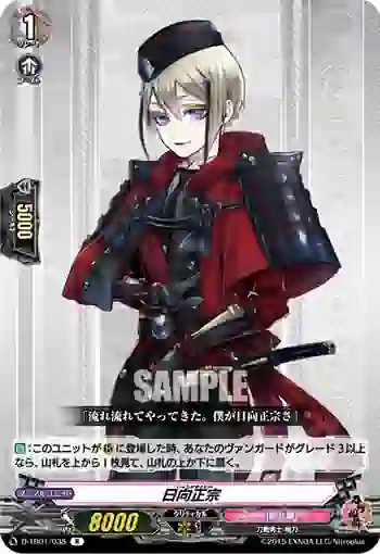 D-TB01/038 日向正宗