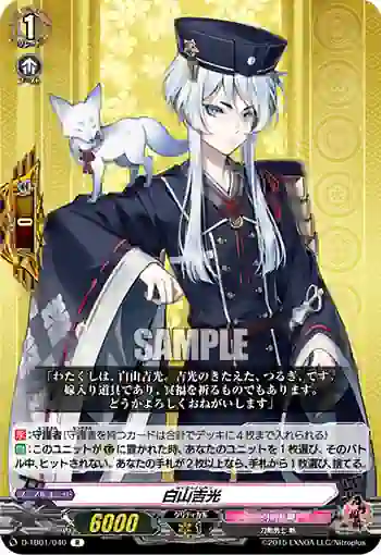 D-TB01/040 白山吉光
