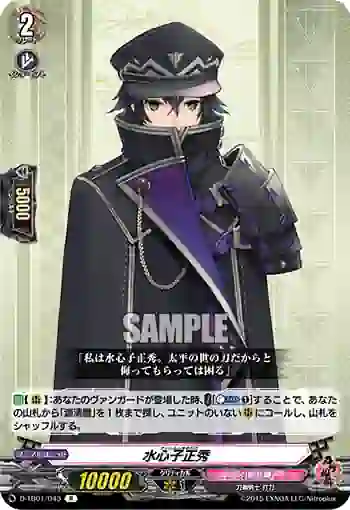 D-TB01/043 水心子正秀