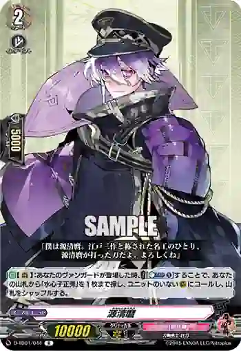D-TB01/044 源清麿