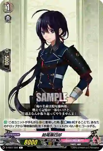 D-TB01/050 鯰尾藤四郎