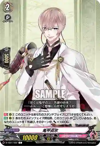 D-TB01/062 亀甲貞宗