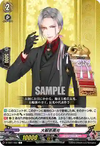 D-TB01/063 大般若長光
