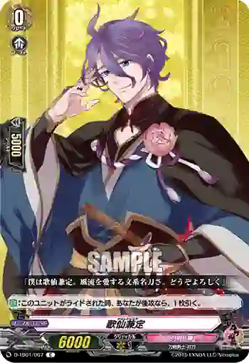 D-TB01/067 歌仙兼定