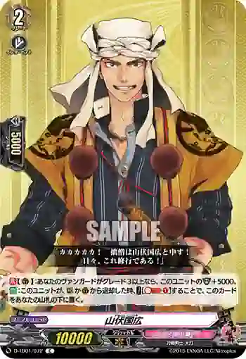 D-TB01/072 山伏国広