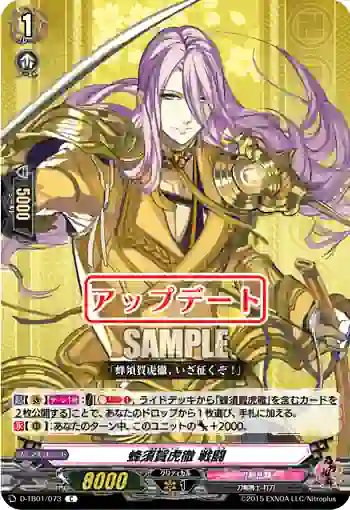 D-TB01/073 蜂須賀虎徹 戦闘