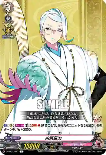 D-TB01/077 巴形薙刀