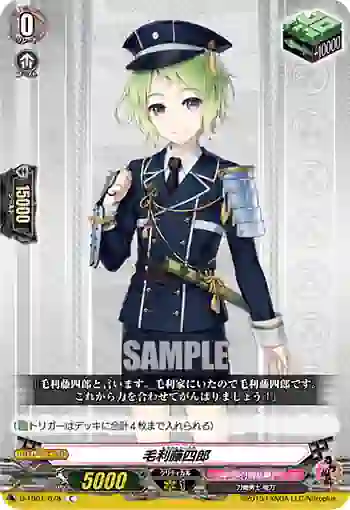 D-TB01/078 毛利藤四郎