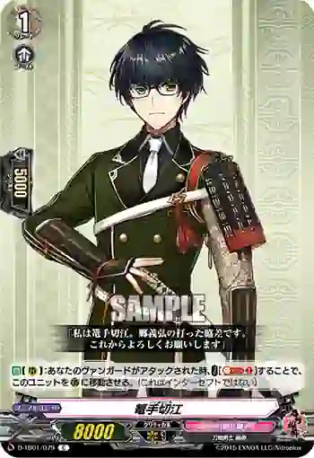 D-TB01/079 篭手切江