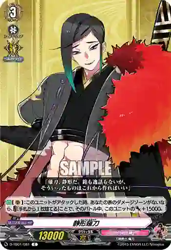 D-TB01/081 静形薙刀