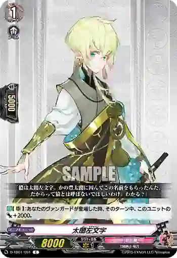 D-TB01/091 太閤左文字