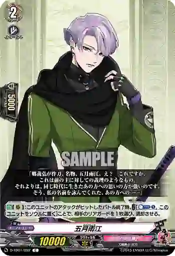 D-TB01/092 五月雨江
