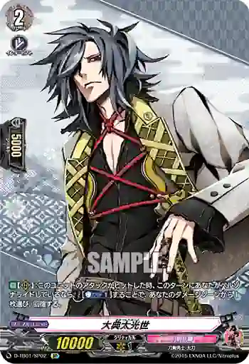 D-TB01/SP02 大典太光世