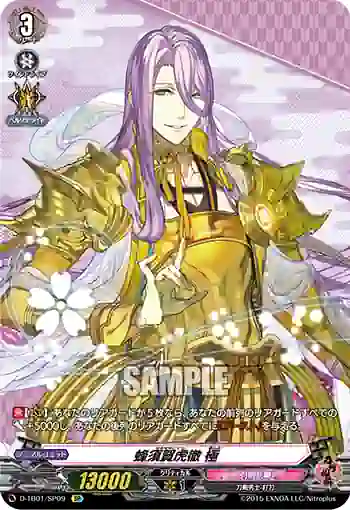 D-TB01/SP09 蜂須賀虎徹 極