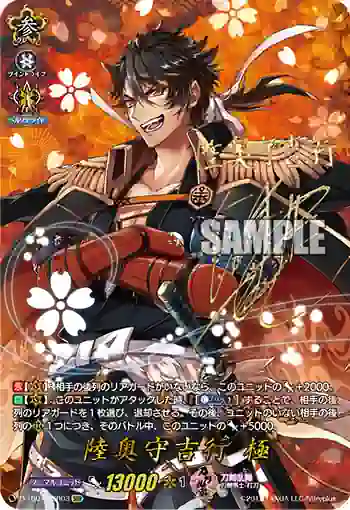 D-TB01/SSR03 陸奥守吉行 極