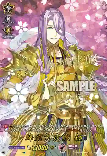 D-TB01/SSR05 蜂須賀虎徹 極