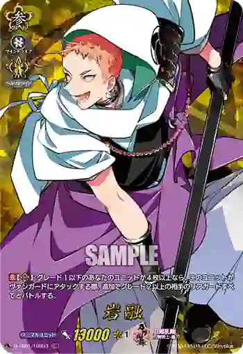 D-TB01/TRR03 岩融