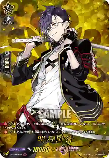 D-TB01/TRR20 明石国行
