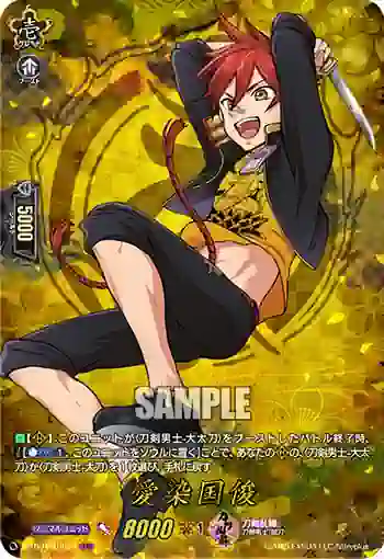 D-TB01/TRR22 愛染国俊