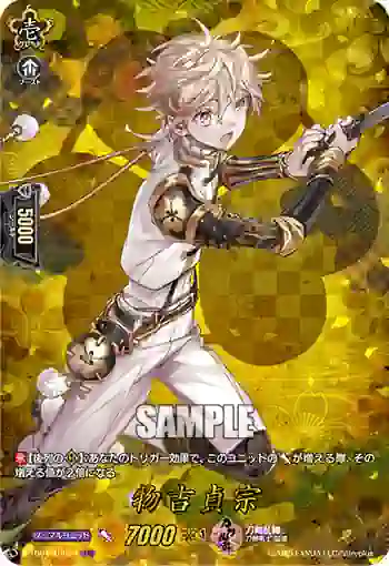 D-TB01/TRR25 物吉貞宗