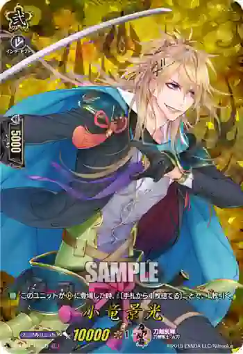 D-TB01/TRR30 小竜景光