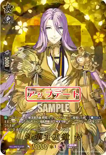D-TB01/TRR50 蜂須賀虎徹 特