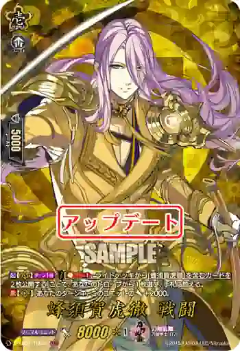 D-TB01/TRR51 蜂須賀虎徹 戦闘