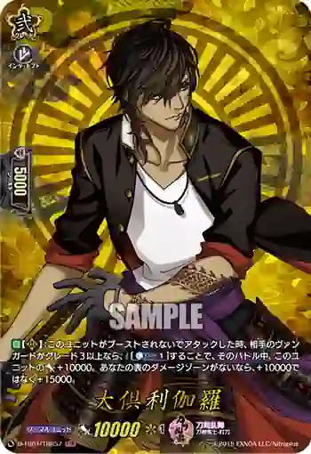 D-TB01/TRR57 大倶利伽羅