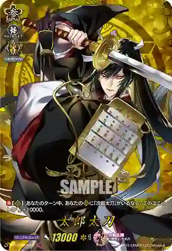 D-TB01/TRR62 太郎太刀