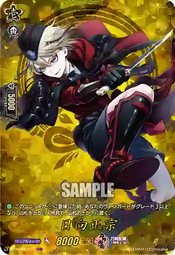 D-TB01/TRR71 日向正宗