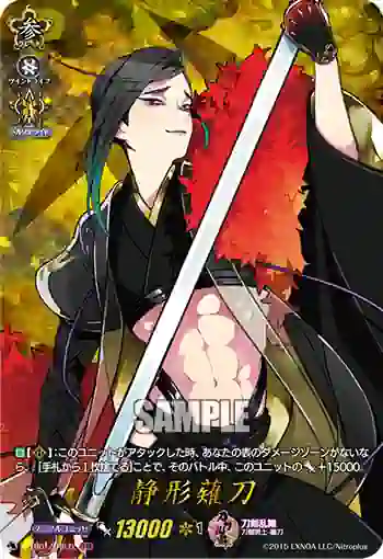 D-TB01/TRR72 静形薙刀