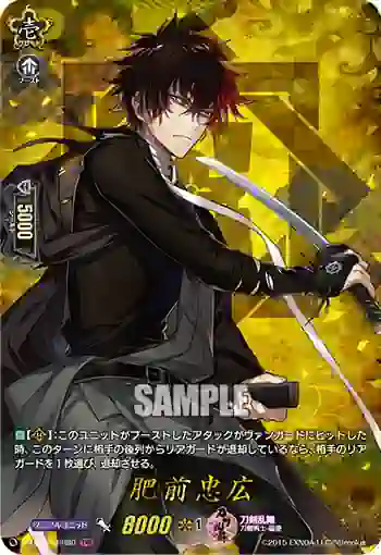 D-TB01/TRR80 肥前忠広
