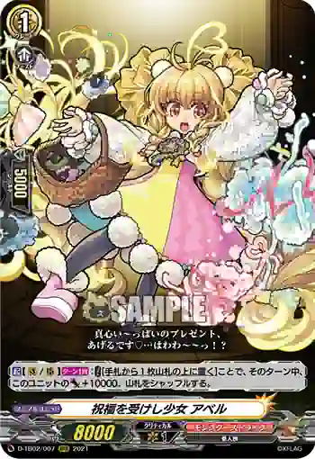 D-TB02/007 祝福を受けし少女 アベル