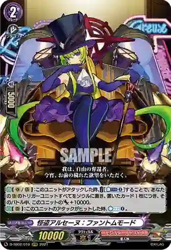 D-TB02/010 怪盗アルセーヌ：ファントムモード